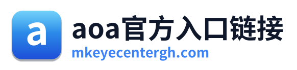 aoa官方入口链接